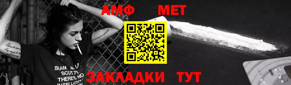 АМФЕТАМИН Premium  Вход с VPN  АМФЕТАМИН  АМФ  Новотроицк 