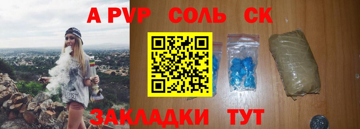 Новотроицк  А ПВП СК  Альфа ПВП СК  Alpha-PVP Crystall  Вход с VPN 