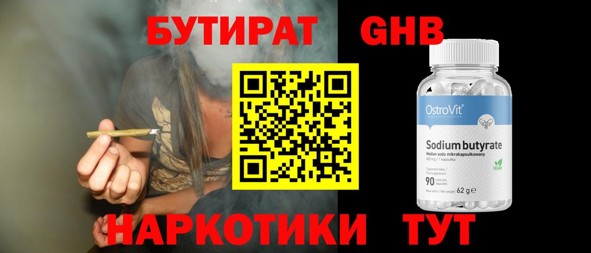 Новотроицк  БУТИРАТ BDO 33%  Вход с VPN 