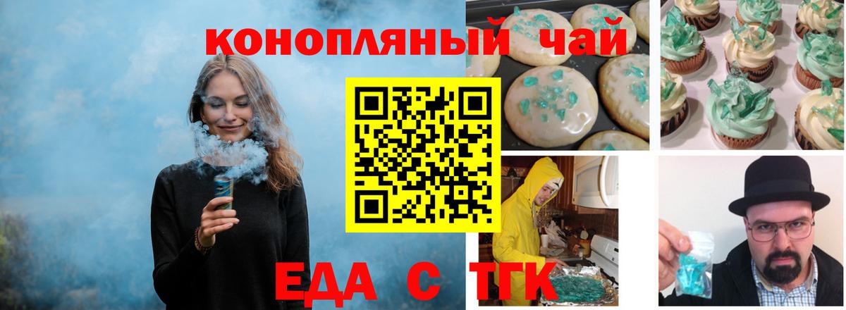 Новотроицк  Еда ТГК конопля  Вход с VPN 
