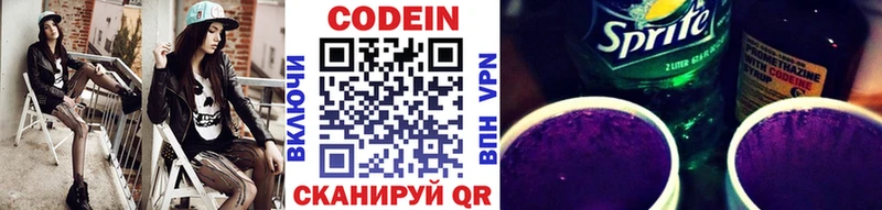 Кодеин Purple Drank  сколько стоит  Новотроицк 