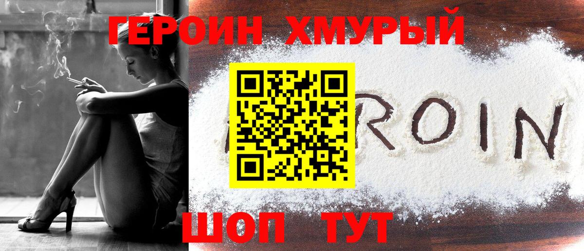 Героин Афган Новотроицк