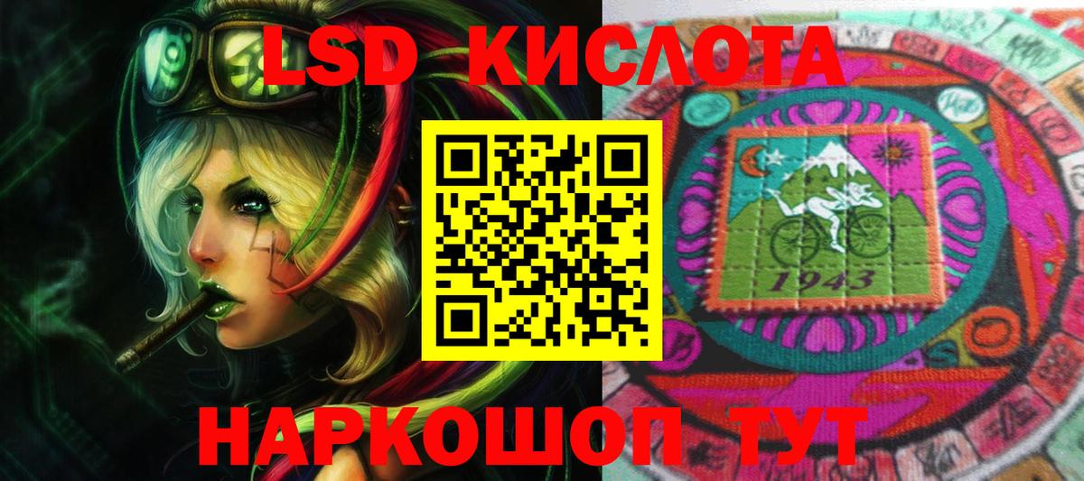 LSD-25 экстази кислота Новотроицк