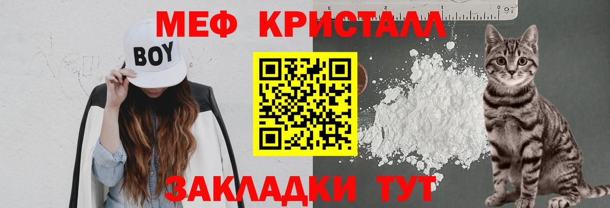 МЯУ-МЯУ  МЕФ кристаллы  Вход с VPN  МЕФ  Мефедрон 4 MMC  купить наркотики цена  Новотроицк 