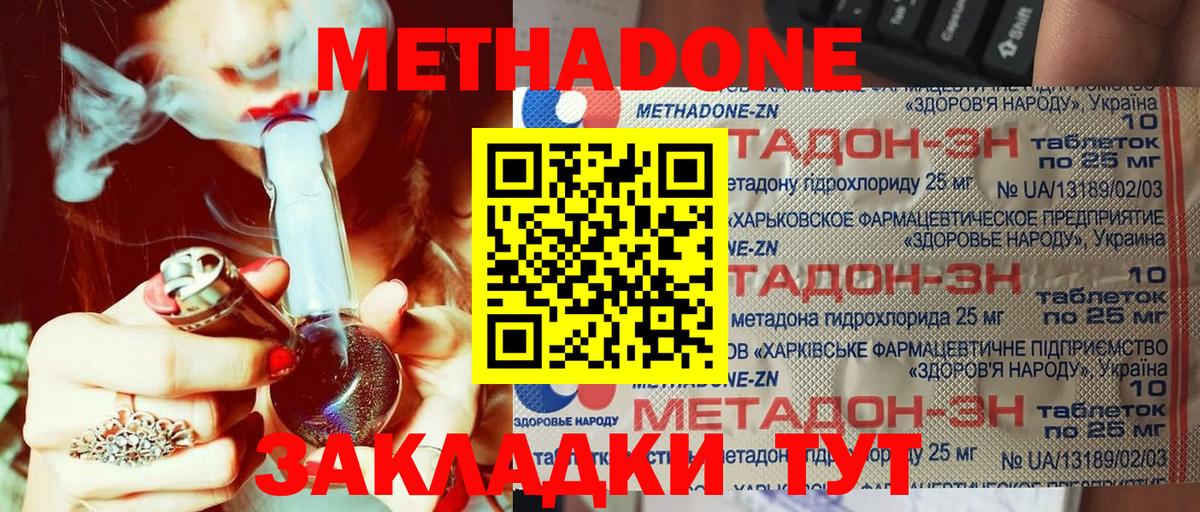 Метадон methadone Новотроицк
