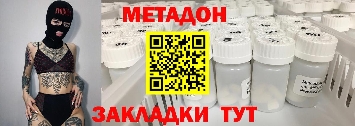 Новотроицк  Метадон VHQ  Вход с VPN 